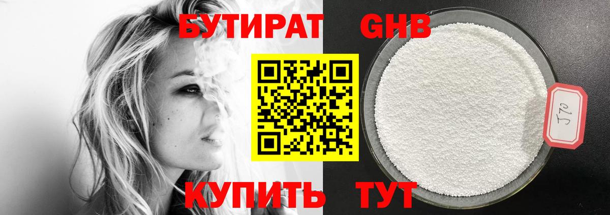 Бутират буратино  Вход с VPN  Таганрог 