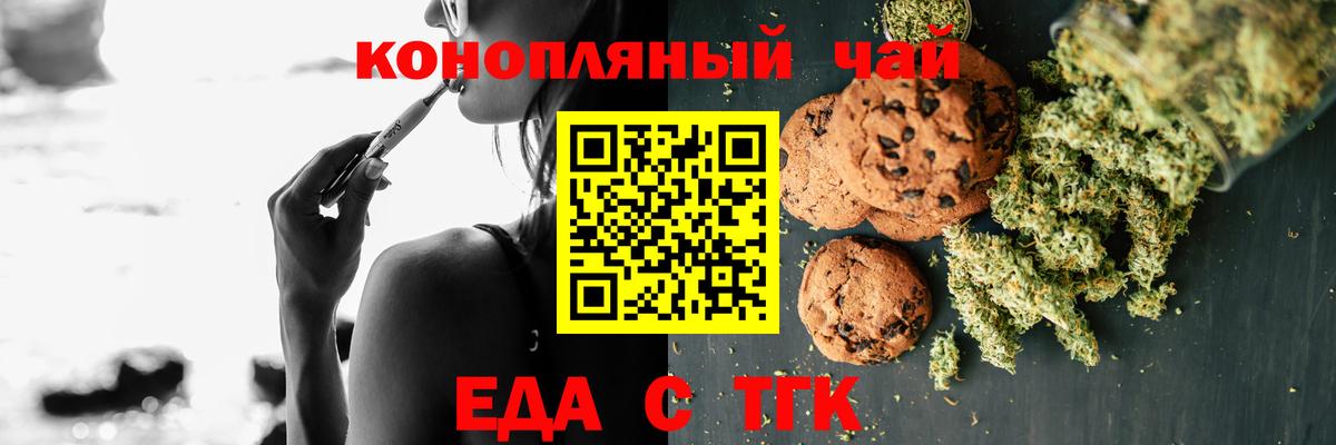 Еда ТГК конопля  Вход с VPN  Таганрог 