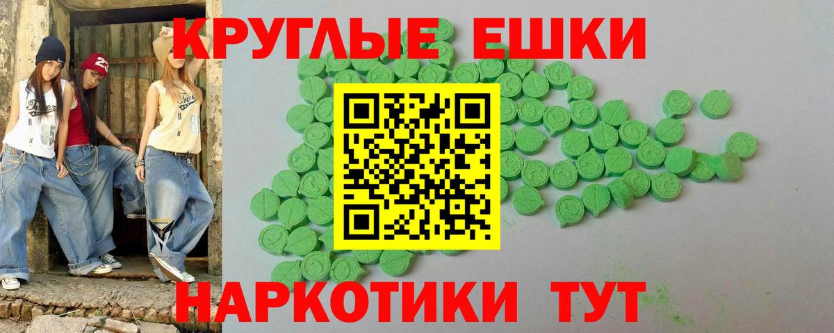 Экстази ешки Таганрог
