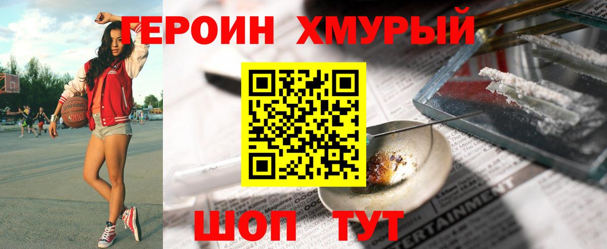 Героин Heroin Таганрог
