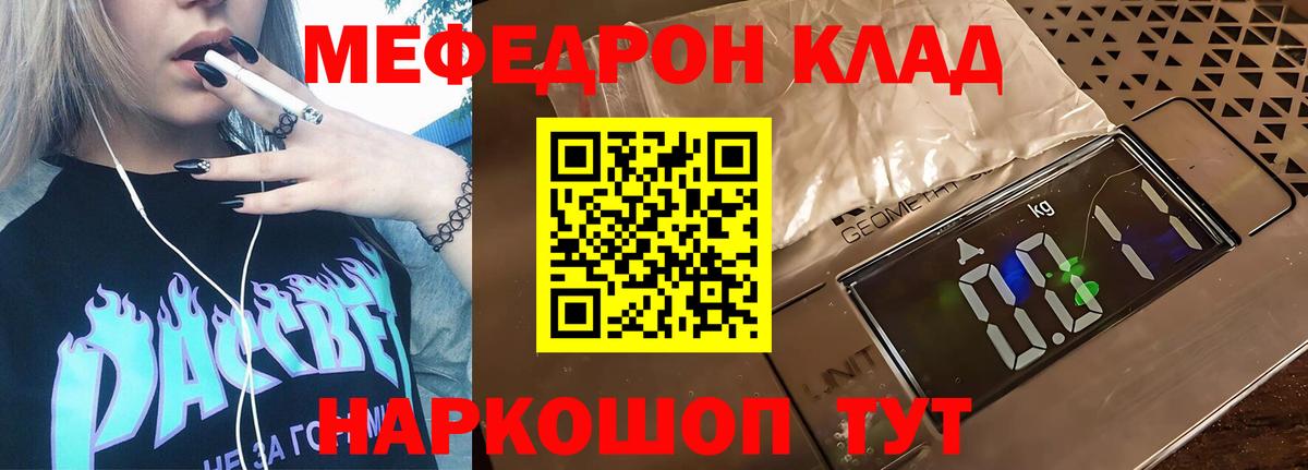 МЯУ-МЯУ кристаллы  МЯУ-МЯУ  Мефедрон  Таганрог  Вход с VPN  наркотики  Меф mephedrone 