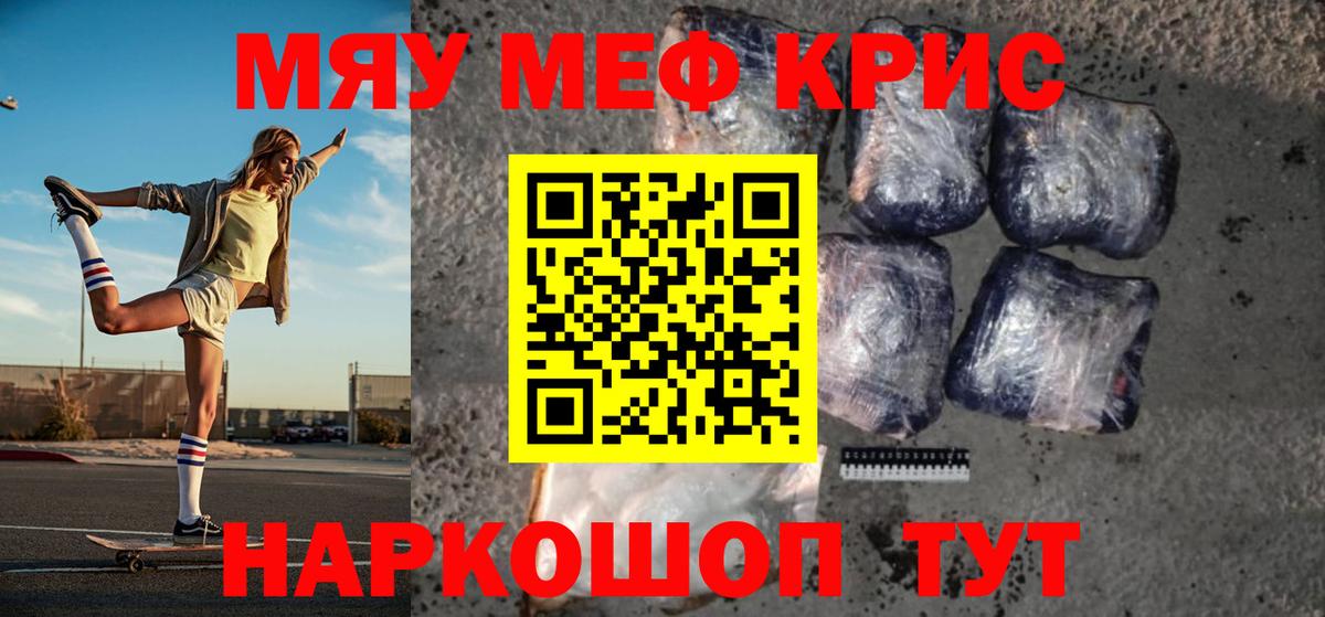 МЕФ кристаллы Таганрог